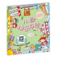 正版新书]儿歌快乐早读-大班下册滕毓旭9787537676571