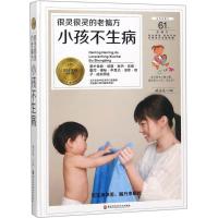 正版新书]很灵很灵的老偏方(小孩不生病)臧俊岐9787538895971