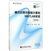 正版新书]模式识别与智能计算的MATLAB实现(第2版)/MATLAB & Sim