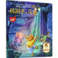 正版新书]影响孩子一生的哲学阅读(树洞里的奇遇(坚毅))常莉97