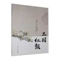 正版新书]三国红颜陆昱乔9787207116871