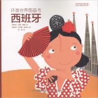正版新书]环游世界图画书(西班牙)安娜·奥姆9787537696036