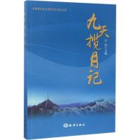 正版新书]九天揽月记韦浩9787502797423