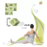 正版新书]瑜伽练悟(后花园篇)右军 关璟9787535246028