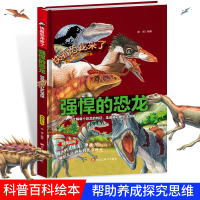 正版新书]精装快看恐龙来了—强悍的恐龙谢倩9787559302106