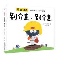 正版新书]黑猫风太—别介意,别介意村上康成9787559516145