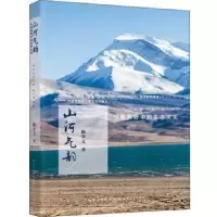 正版新书]山河气韵:书香视野中的生态文化陈华文9787216095396