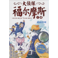 正版新书]大侦探福尔摩斯柯南·道尔9787535192936