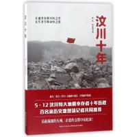 正版新书]汶川十年张凡程亚铭9787556421992