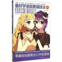 正版新书]超萌美少女Xman9787539458564