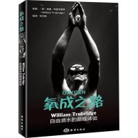 正版新书]氧成之路 William Trubridge自由潜水的巅峰体验威廉·