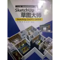 正版新书]Sketchup草图大师易泱 赵婷 俞文武9787531066224