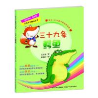 正版新书]三十九条鳄鱼王文华9787537655682