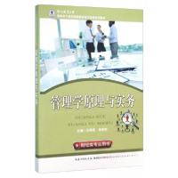 正版新书]管理学原理与实务专著方明亮徐辉利主编guanlixueyuanl