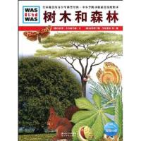 正版新书]树木和森林汉内罗·吉尔森巴赫9787535154422