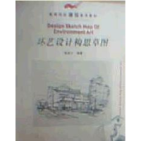 正版新书]环艺设计构思草图杨茂川9787539413334