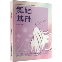 正版新书]舞蹈基础屈俊芳 编9787570624270