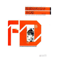 正版新书]服装结构设计与CAD李健丽9787539418537