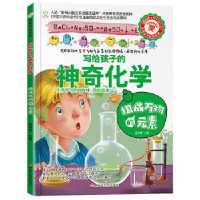 正版新书]组成万物的元素崔钟雷9787559344656