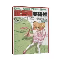 正版新书]飒漫画美研社漫画人物造型飒漫画编辑部9787531841234