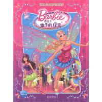 正版新书]芭比之仙子的秘密爱丽丝·艾伦9787539438979