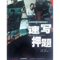 正版新书]你一定能上大学·速写押题李俊9787539451190