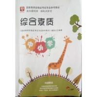 正版新书]2018国家教师资格证考试专业参考教材内部教案综合素质