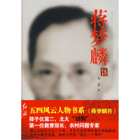 正版新书]蒋梦麟传马勇 著9787505117563