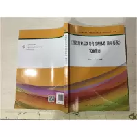 正版新书]《纺织行业品牌培育管理体系通用要求》实施指南钟安华