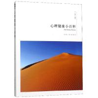 正版新书]心理健康小百科王俊 编9787215079526