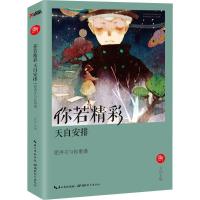 正版新书]你若精彩天自安排:愿再次与你重逢方达9787535199317