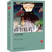 正版新书]你若精彩天自安排:愿再次与你重逢方达9787535199317