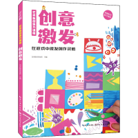 正版新书]艺术鱼创造力课程 创意激发艺术鱼芳芳老师97875712136