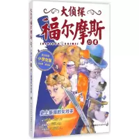 正版新书]史上最强的女对手厉河 改编9787556404735