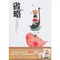 正版新书]省略(个人精选画集)绘画:南瓜子9787531824855