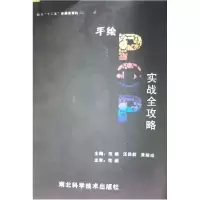正版新书]手绘POP实战全攻略范娟9787535250285