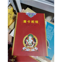 正版新书]08 唐卡教程/河南美术(16开库存书 未翻阅吴坚云丹贡