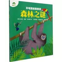 正版新书]不可思议的事实 森林之谜(英)卡米拉·德拉·贝多耶97875