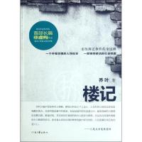 正版新书]折楼记乔叶9787807656333