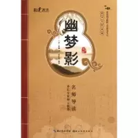 正版新书]幽梦影(青少版)张潮9787539451787