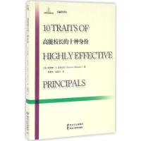 正版新书]高能校长的十种身份邱雯佳9787531688433