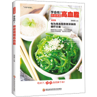 正版新书]新版-学会吃!快速调理高血脂/9787538894400