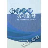 正版新书]临床护理实习指导陈芳9787535244864