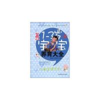 正版新书]1-3岁宝宝养育大全胡祖斌,徐海青 编9787535248664