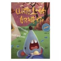 正版新书]山坡上的奶糖树王延忠 著9787559324757