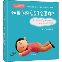 正版新书]会讲故事的黏土书 如果电视看多了会怎样?巩孺萍,金典9