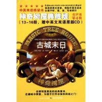 正版新书]神奇树屋典藏版有声书(附光盘第4辑共4册)(精)/中英双