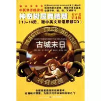 正版新书]神奇树屋典藏版有声书(附光盘第4辑共4册)(精)/中英双