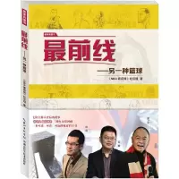 正版新书]最前线:另一种篮球《NBA最前线》节目组9787535278838
