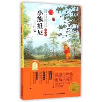 正版新书]小熊维尼(全译本)/世界经典文学名著(英国)米尔恩|译者